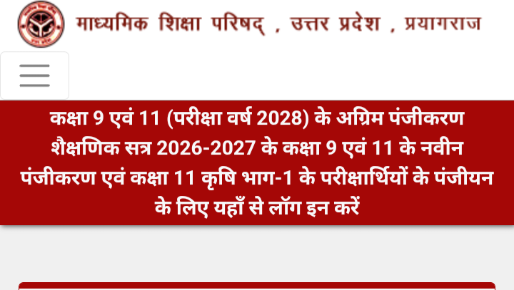UP Board Registration 2026